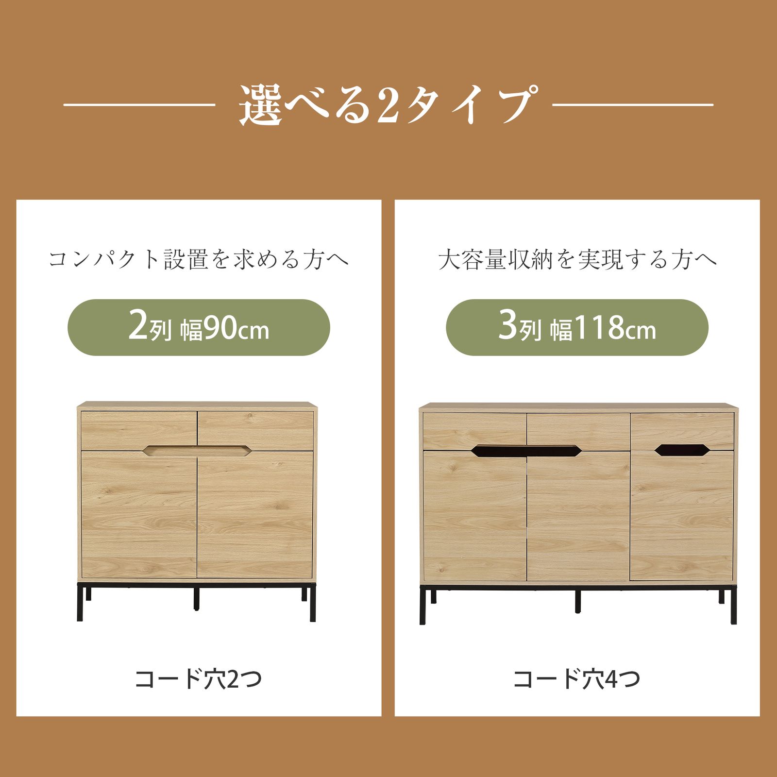 引き出し付き 両開き