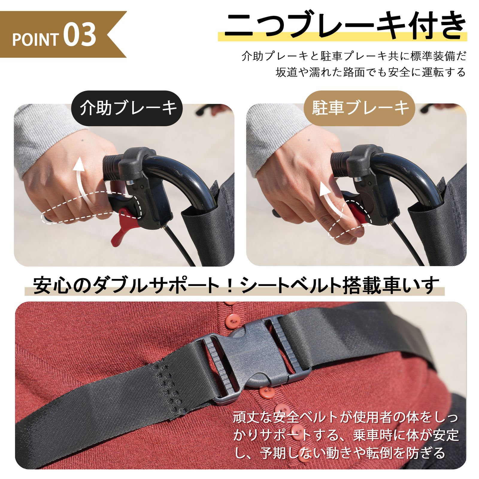 コンパクト 安全ベルトつき