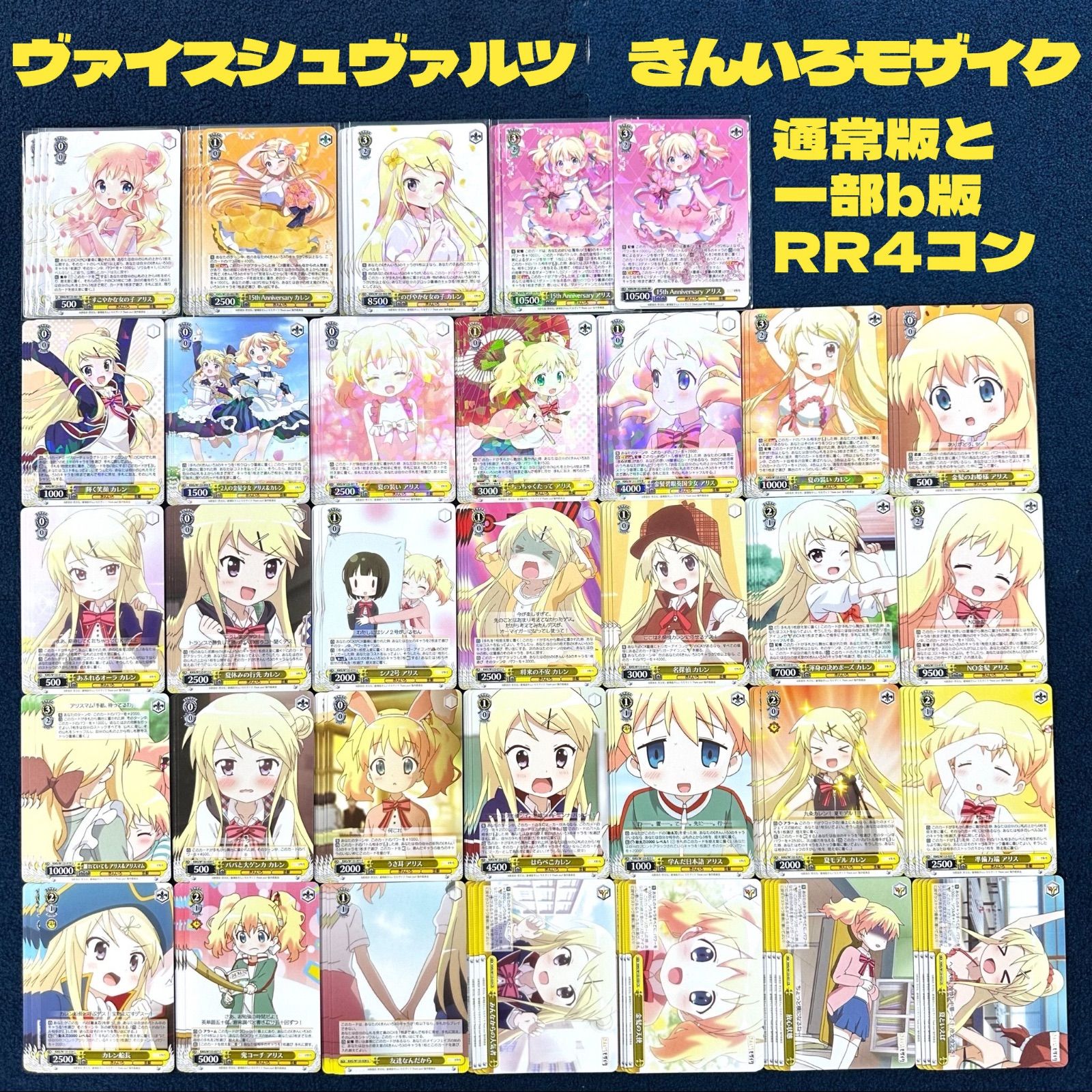 ヴァイスシュヴァルツ きんいろモザイク 15th RR以下 4コン 一部b版