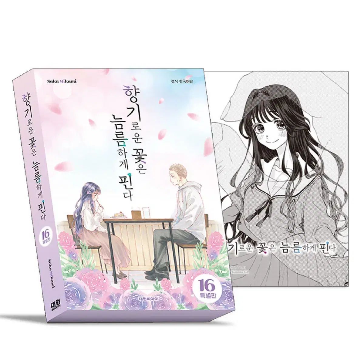 향기로운 꽃은 늠름하게 핀다 16 モデル 漫画 特典 ミニ ポスター