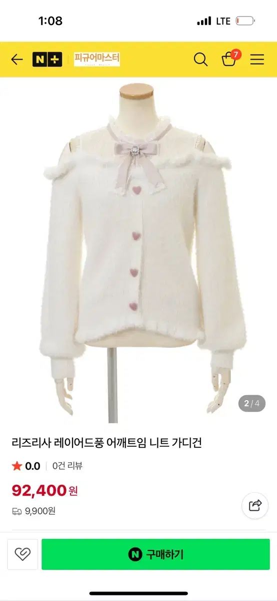 リズリサ オープンショルダー ニット