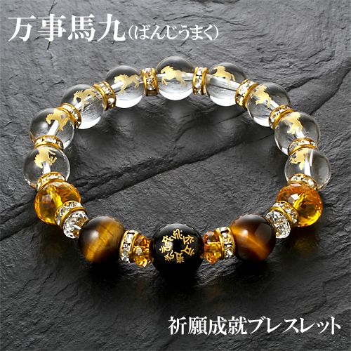 九頭馬 七梵字上手く行くブレス 上手く行くカード付き