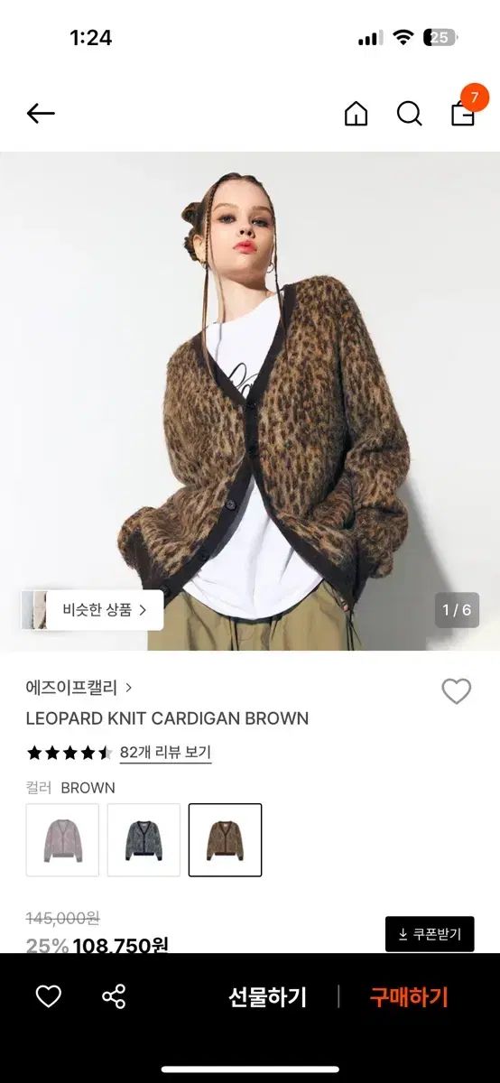 エズイフキャル レオパード ニット カーディガン ブラウン