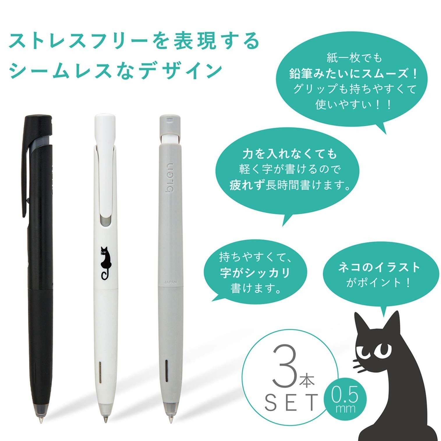 在庫セール】3本セット モノトーン軸 猫 0.5mm P-BAS88-3AZ ブレン