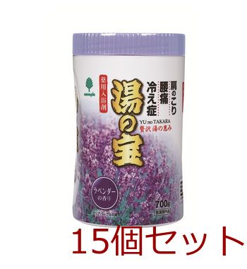 薬用入浴剤 湯の宝 ラベンダーの香り 700g 15セット