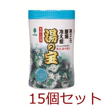 薬用入浴剤 湯の宝 ジャスミンの香り 700g 15セット