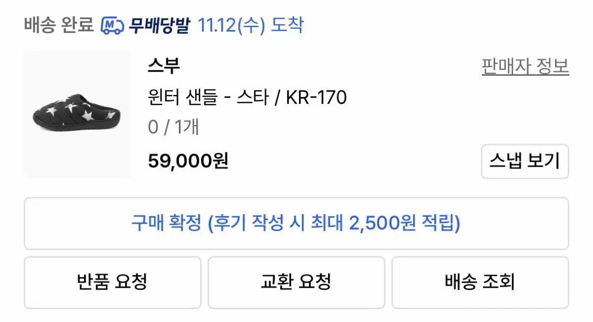 スブ SUBU スター 星 スリッパ 0 サイズ