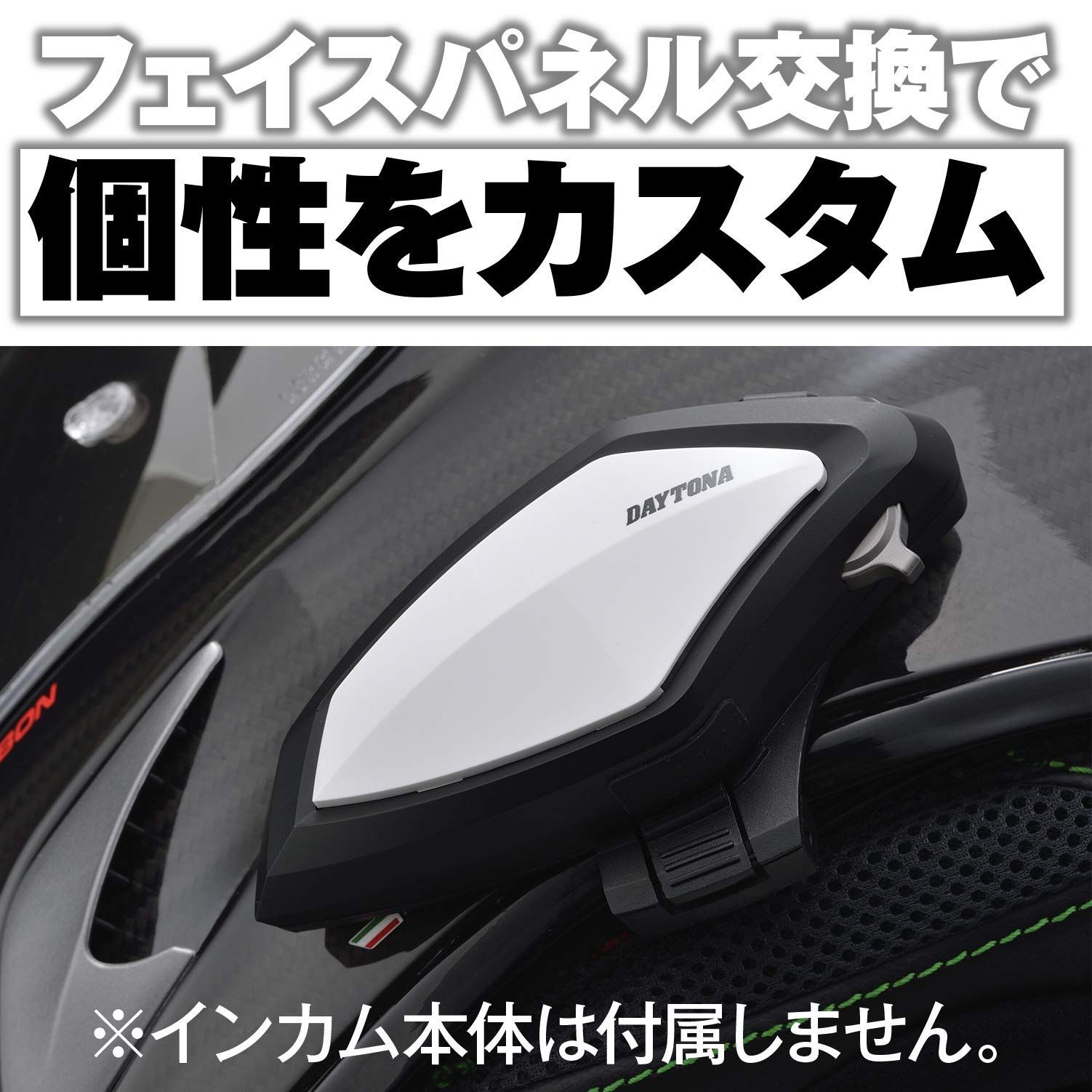 新着商品】オプションパネル DT-01用 ホワイト インカム バイク用