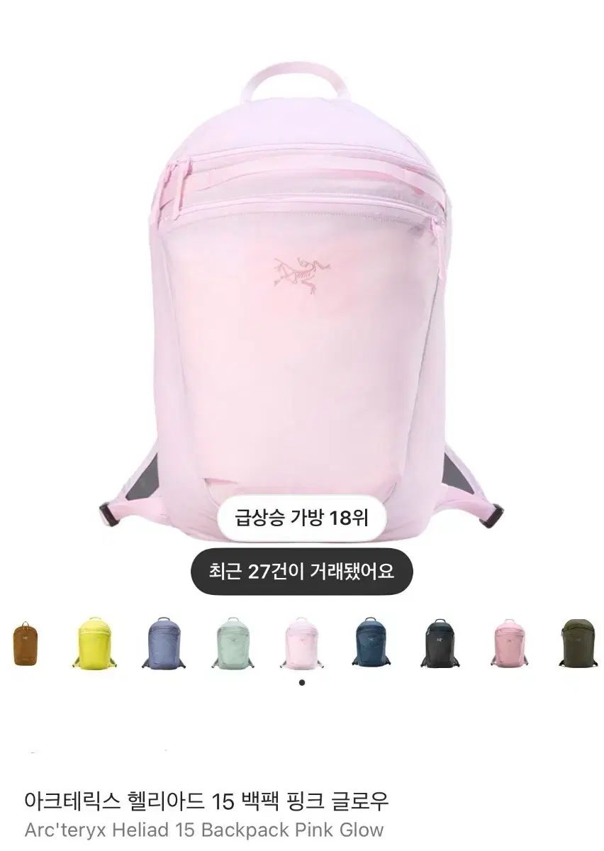 アークテリクス 헬리야드15 バックパック ピンクグロー