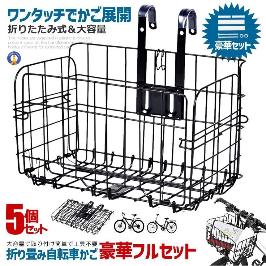 5％OFF セット 自転車 かご 着脱式 買い物カゴ 折りたたみ 巾着カバー付き 布製グリッド 防水 耐荷重20 KG ペット収納 通勤 メッシュ CHARIGY BK 宅配ヤ