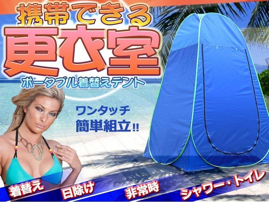 5%OFFクーポン配布中 5個セット ポータブル 更衣室 着替え 携帯 テント ワンタッチ キャンプ 簡易 海水浴 レジャー アウトドア 防災 避難 着替え トイレ プライバシー 海 PRITNT2 宅配ヤ