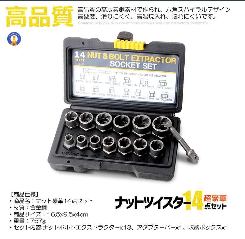 14点セット ナット抽出ソケットセット
