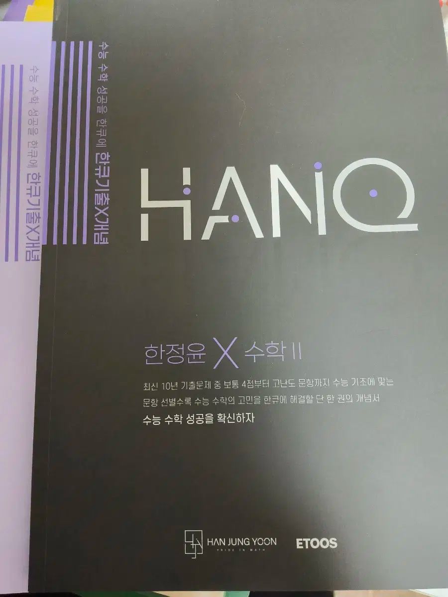 ユン 2025 阪急 既出 微分積分学 数学I 数学II フール 模擬試験