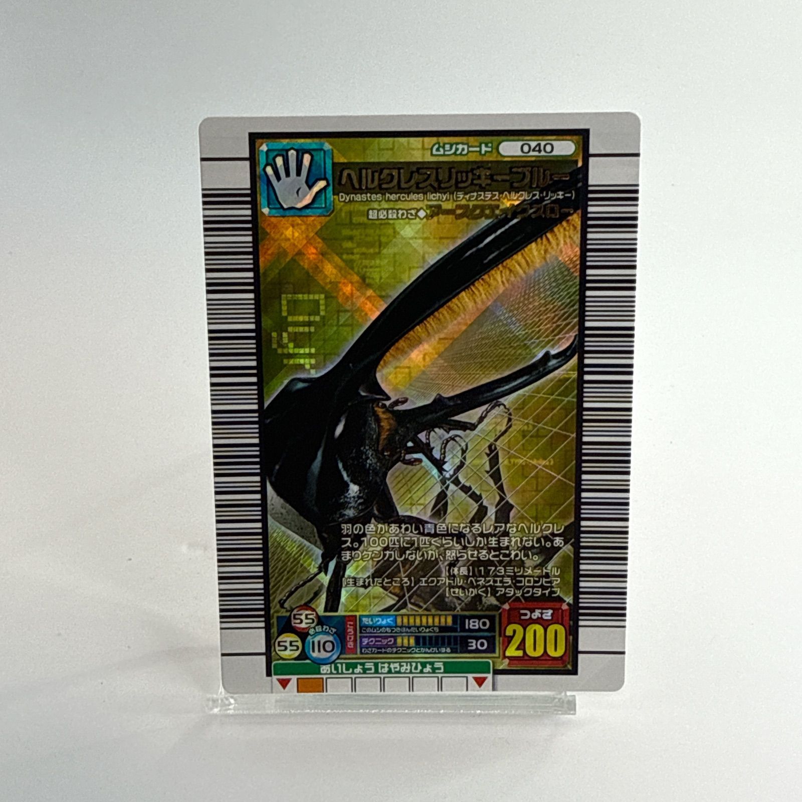 ムシキング ヘラクレスオオカブト ヘラクレススリッキーブルー