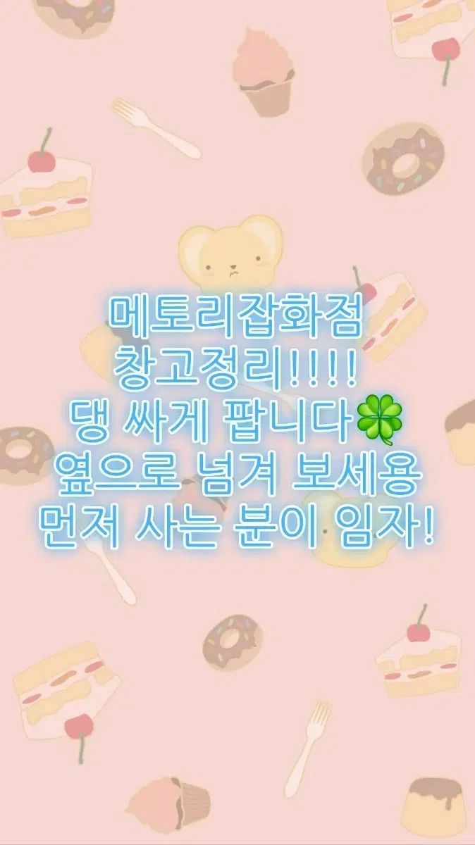 メトリー 在庫整理 1番コメント