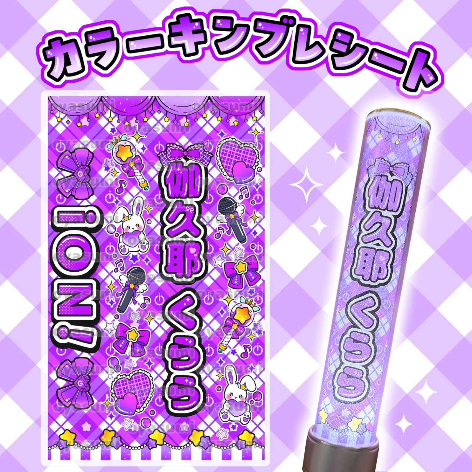 iON! キンブレシート カラー 花丸ぺこ 宇野ゆり 恋春ねね 鈴都りせ 儚