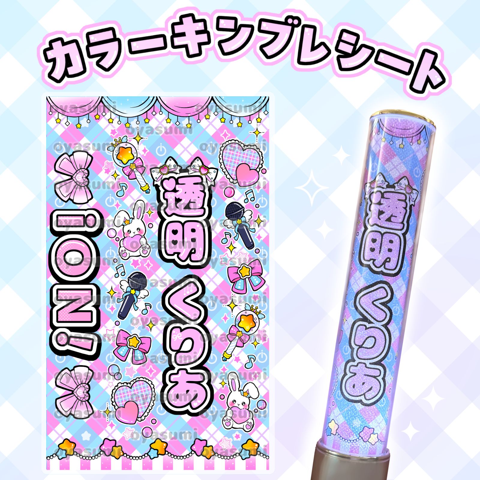 iON! キンブレシート カラー 花丸ぺこ 宇野ゆり 恋春ねね 鈴都りせ 儚