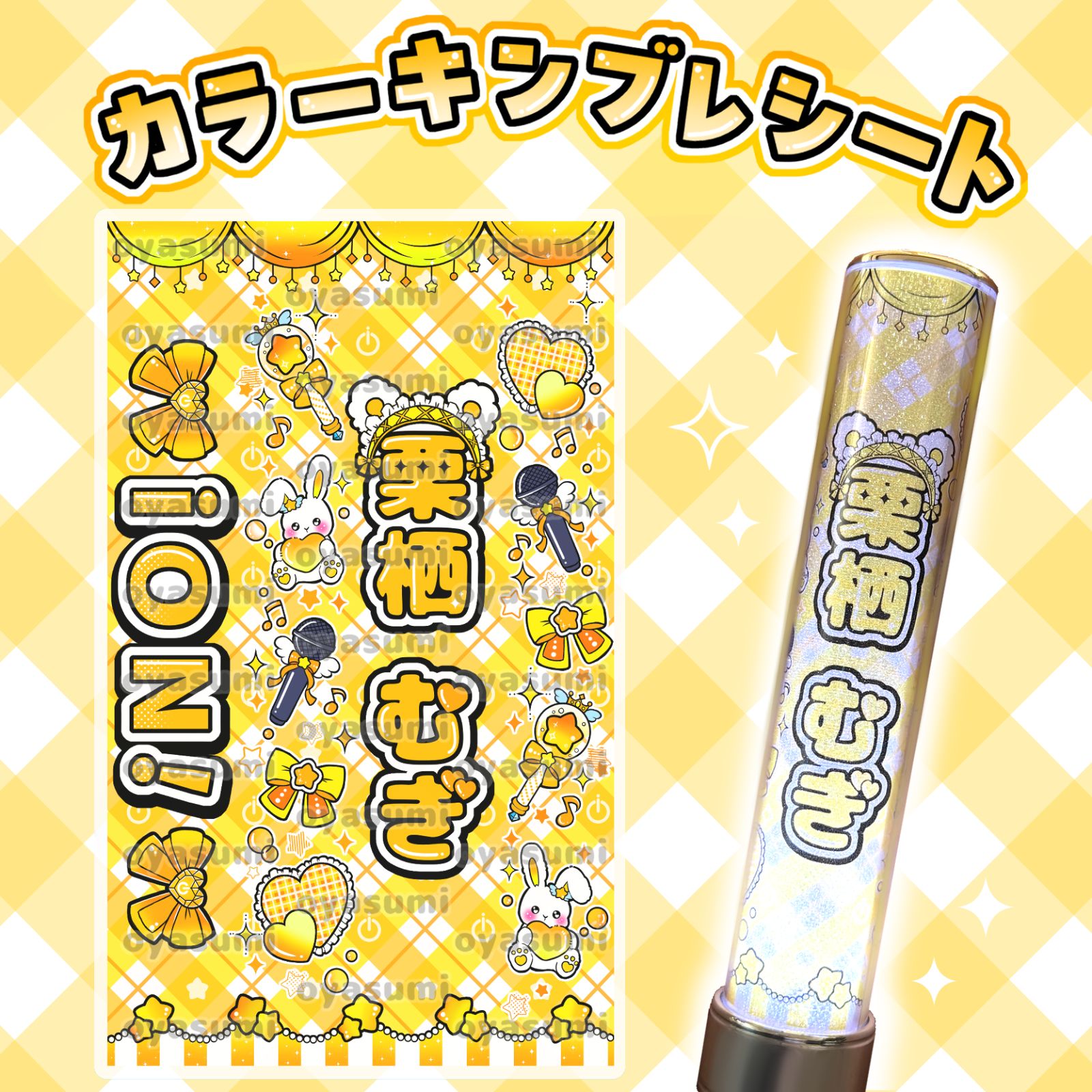 iON! キンブレシート カラー 花丸ぺこ 宇野ゆり 恋春ねね 鈴都りせ 儚