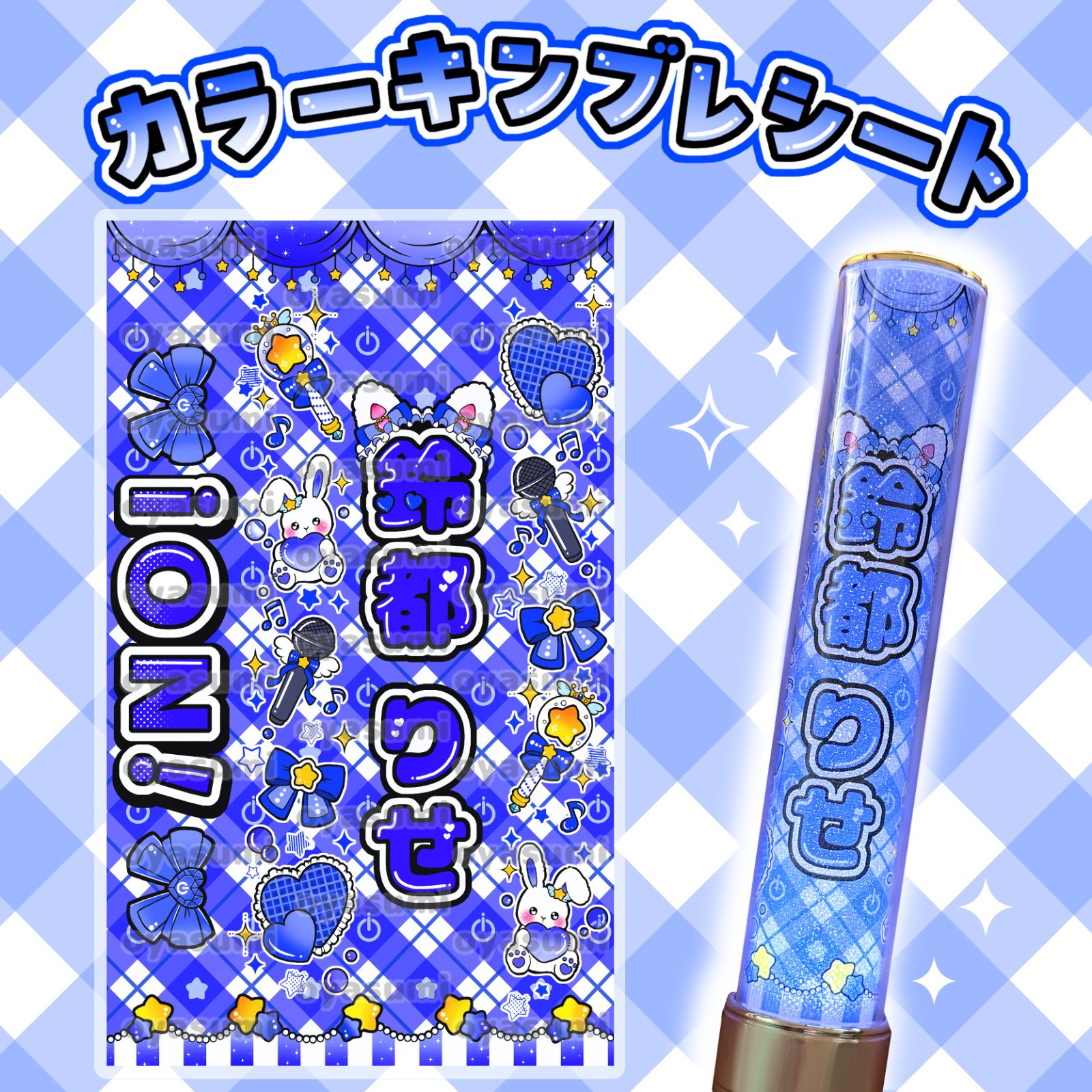 iON! キンブレシート カラー 花丸ぺこ 宇野ゆり 恋春ねね 鈴都りせ 儚