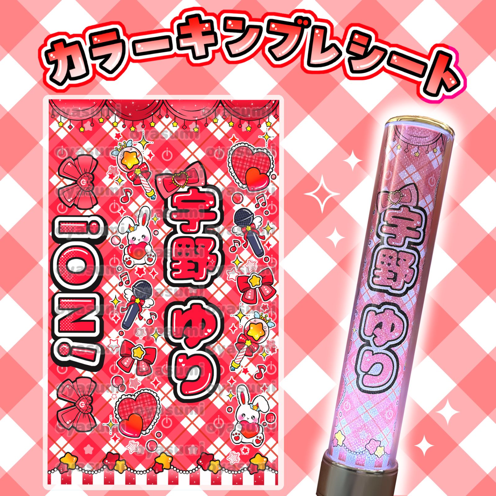 iON! キンブレシート カラー 花丸ぺこ 宇野ゆり 恋春ねね 鈴都りせ 儚