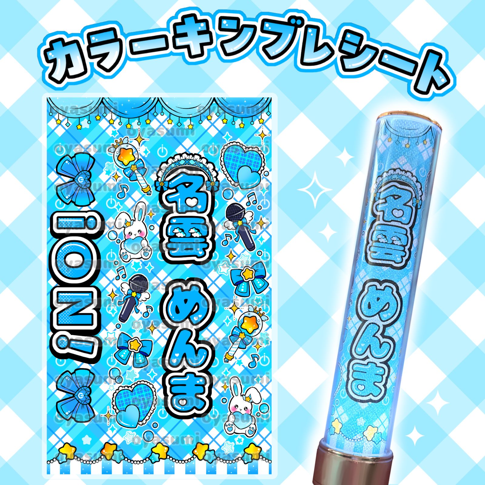 iON! キンブレシート カラー 花丸ぺこ 宇野ゆり 恋春ねね 鈴都りせ 儚