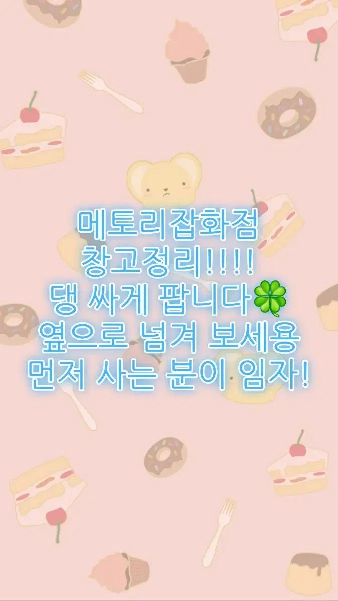 メトリー 在庫整理 2番コメント