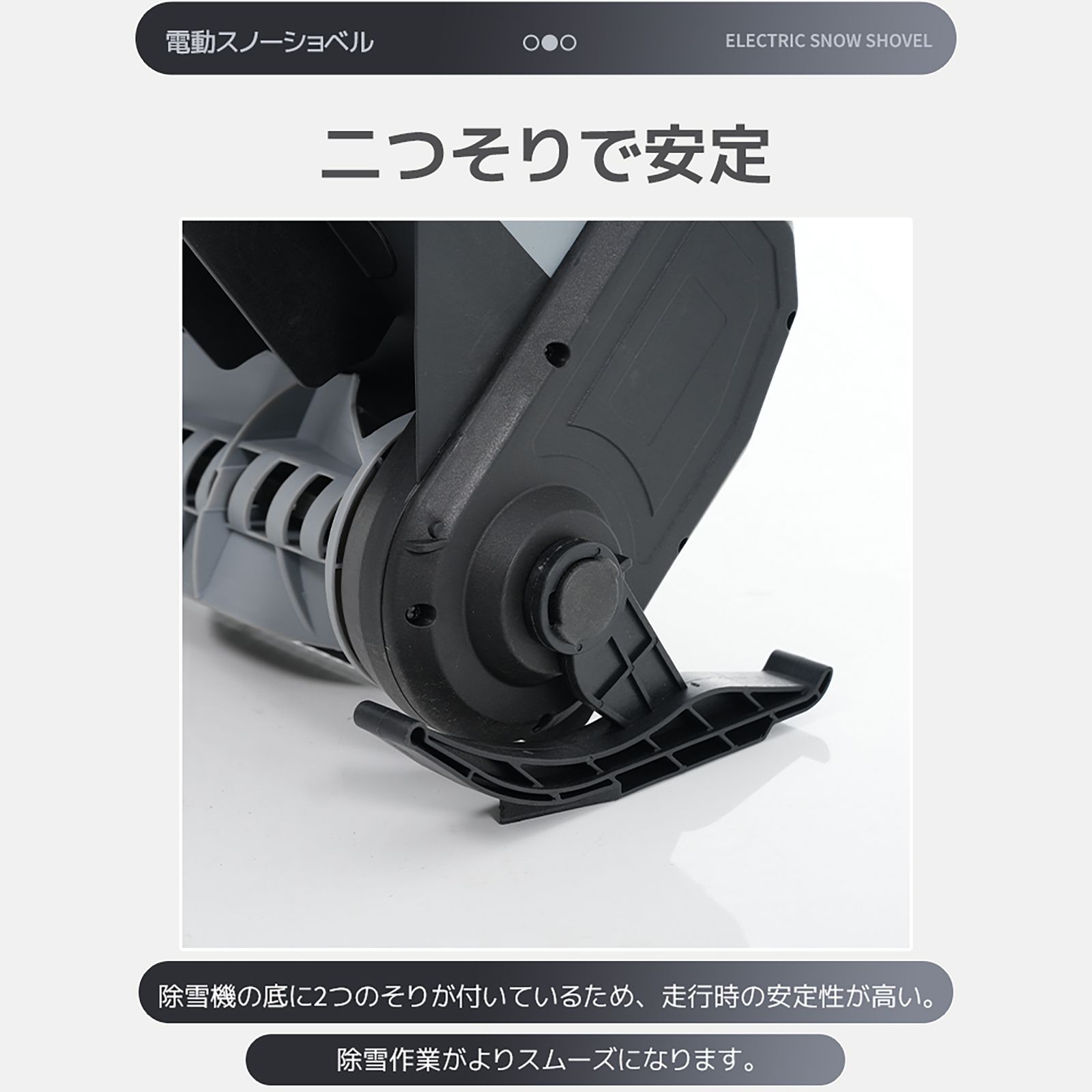 除雪幅28cm 除雪高8cm