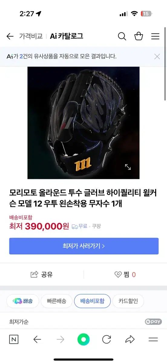 投手用グローブ 12インチ