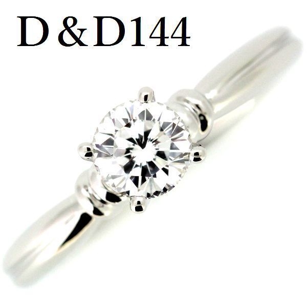 D＆D 144 ダイヤモンド 0.46 ct E-VVS 1 リング Pt 900