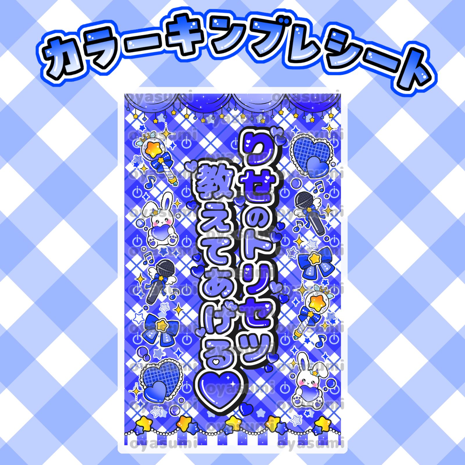 iON! キンブレシート カラー キャッチコピー 花丸ぺこ 宇野ゆり 恋春ね