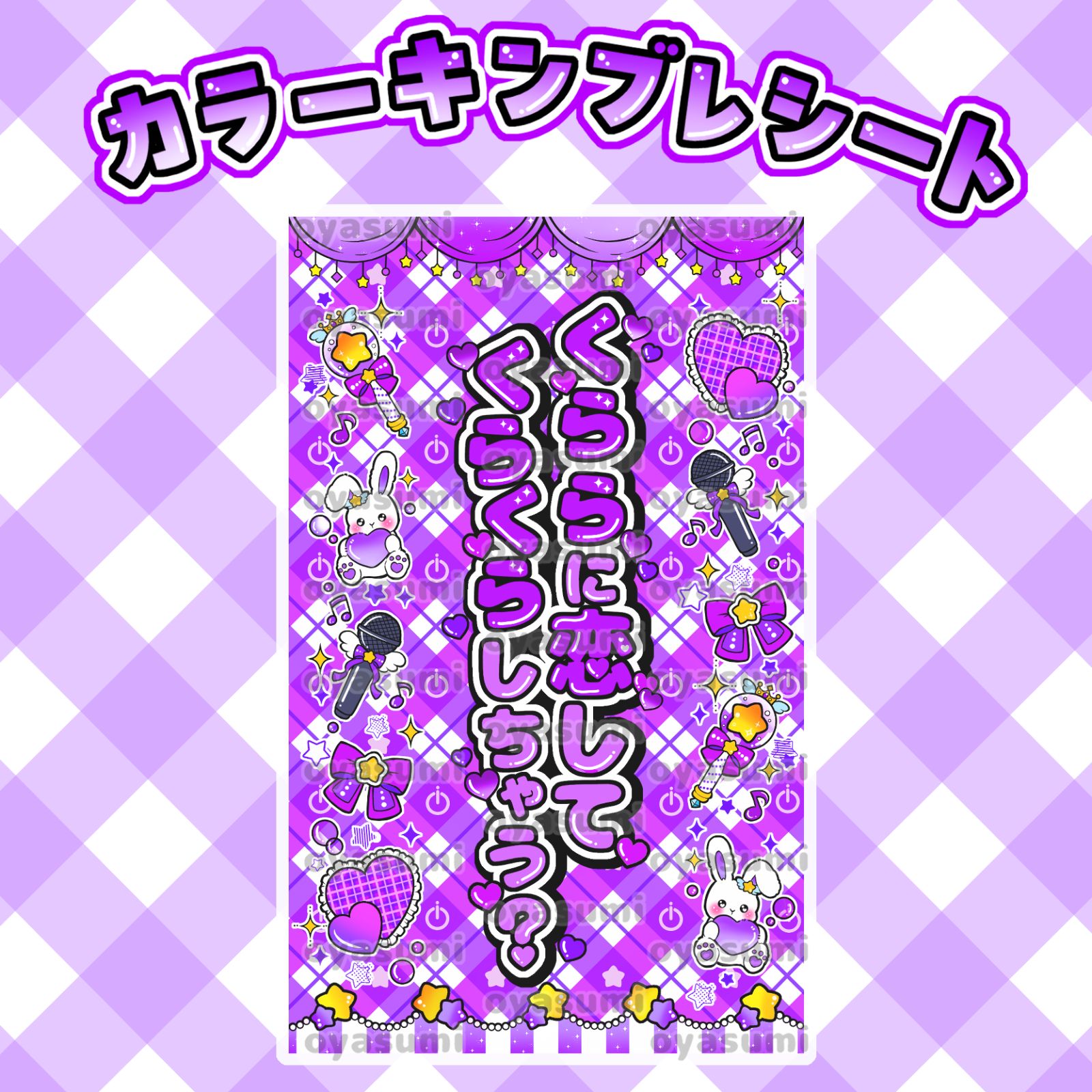 iON! キンブレシート カラー キャッチコピー 花丸ぺこ 宇野ゆり 恋春ね