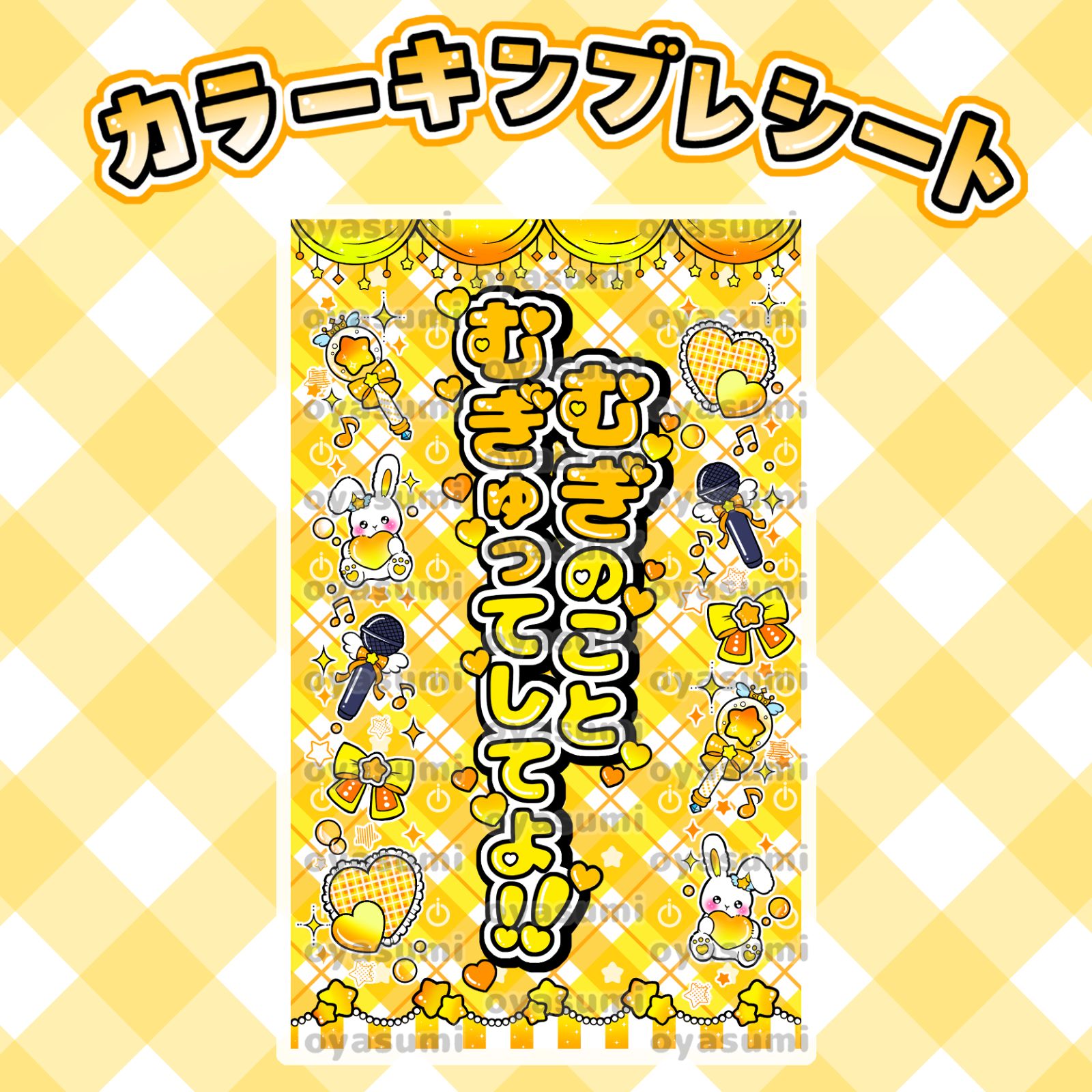 iON! キンブレシート カラー キャッチコピー 花丸ぺこ 宇野ゆり 恋春ね