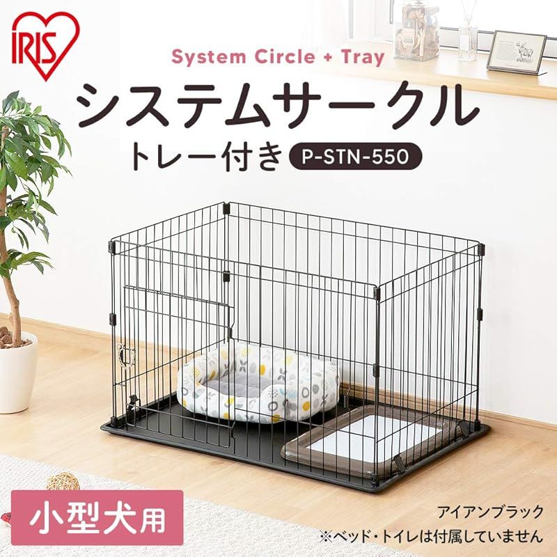 アイリスオーヤマ システムサークルトレー付き P STN 550 ブラウン 小型犬用 90 60 55 2 cm 1