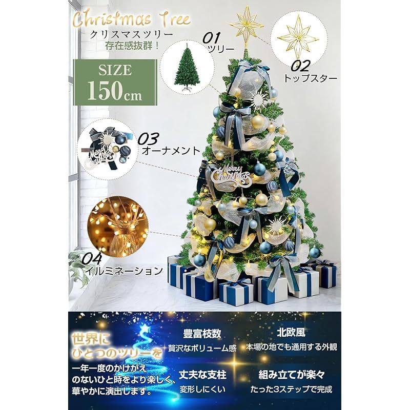 クリスマスツリー 150cm christmas tree 北欧 おしゃれ オーナメントセット ツリー ブルー 高濃密度 豪華 枝数400本 クリスマス看板&ボール型LEDライト付き 組立簡単 屋内 屋外 商店 収納便利 日本語取扱説明書付属 1