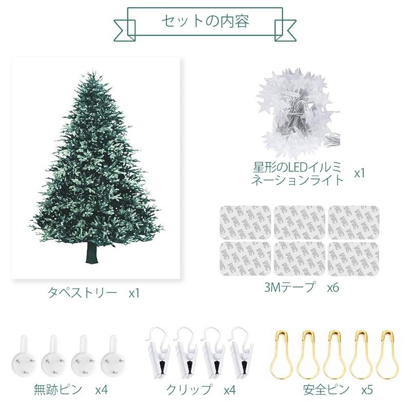 クリスマスツリー タペストリー [4.5m星形ライト付き] クリスマス