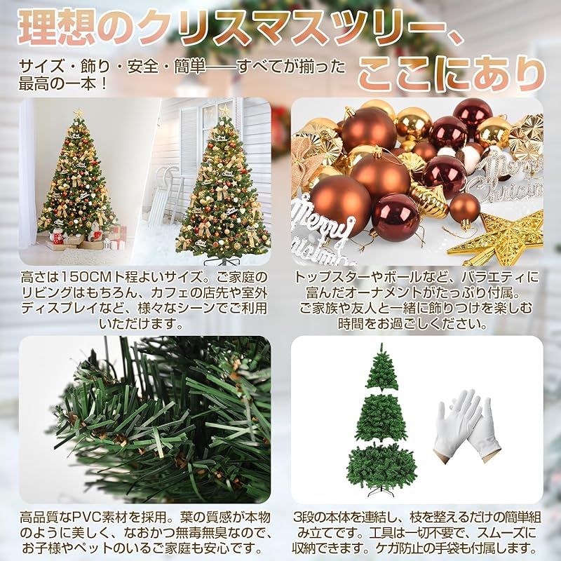 クリスマスツリー 150CM Christmas tree オーナメントセット 組立簡単