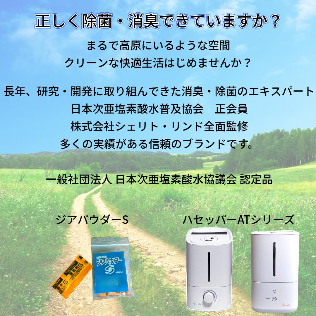 次亜塩素酸水用 除菌 消臭 高性能超音波噴霧器 ハセッパー 40畳まで