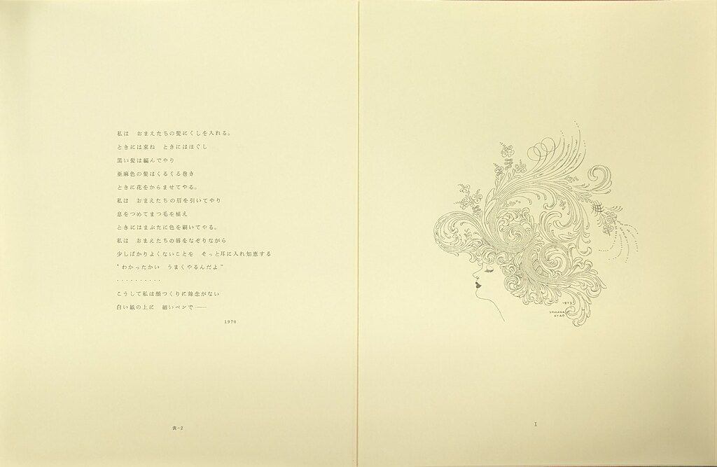 私家版 山名文夫 山名文夫作品集 プロフィール