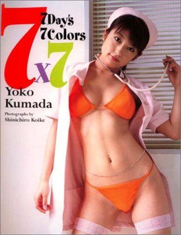 熊田曜子写真集 7 Day s Colors