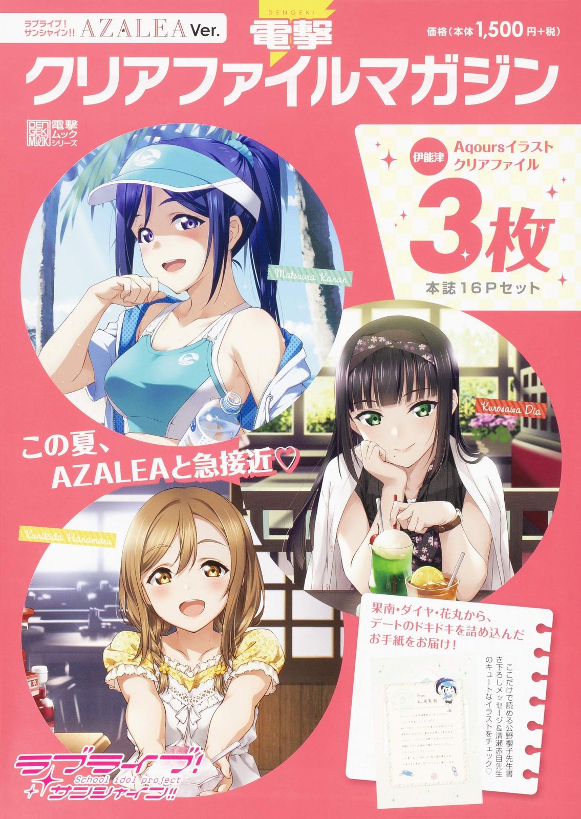 得価，低価 電撃クリアファイルマガジン ラブライブ!サンシャイン!! AZALEA Ver. (電撃ムックシリーズ) 語学・辞書・学習参考書
