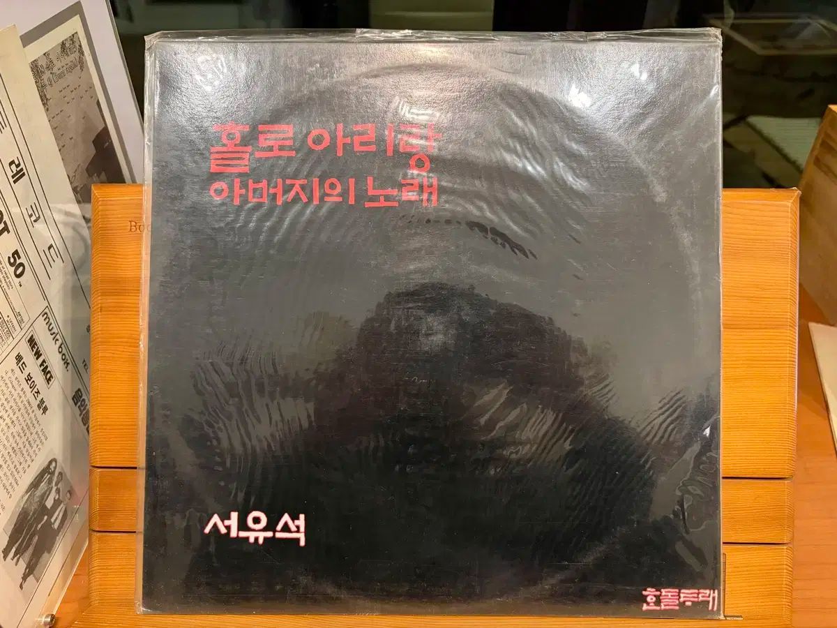 LP ソ ユソク ー 一人で アリラン