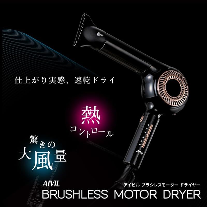 アイビル ブラシレスモーター ドライヤー