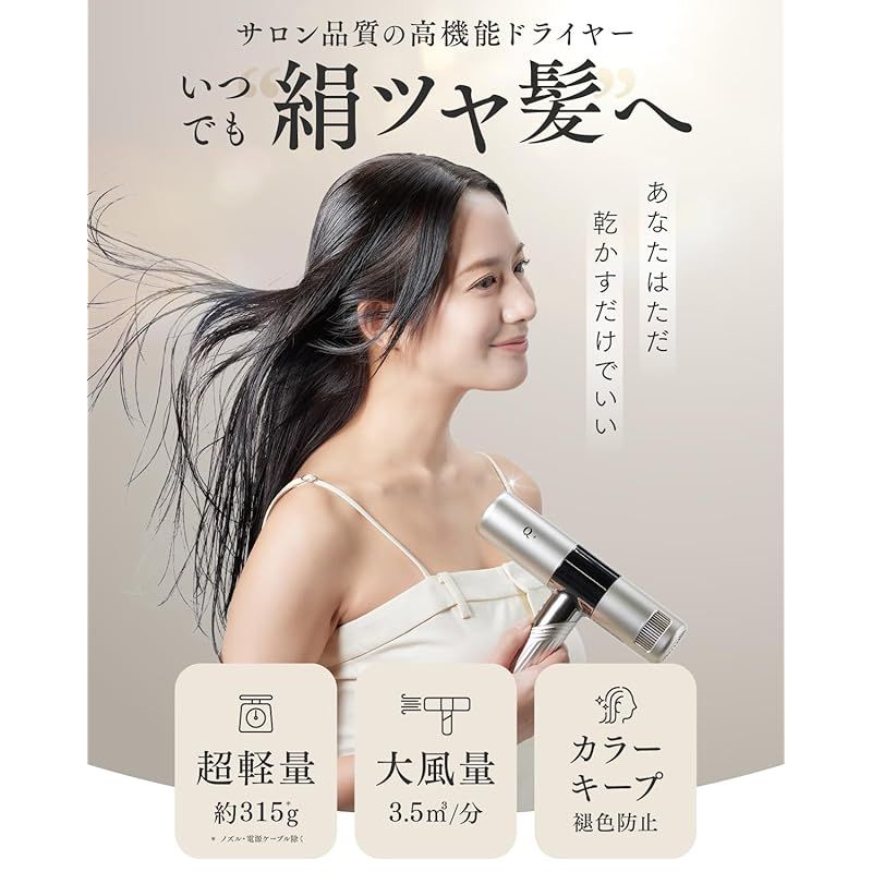 早く眠りたい日もすぐ乾く Q クオリタス ドライヤー 速乾 ヘアドライヤー 大風量 軽量 コンパクト マイナスイオン マグネット式ノズル付き