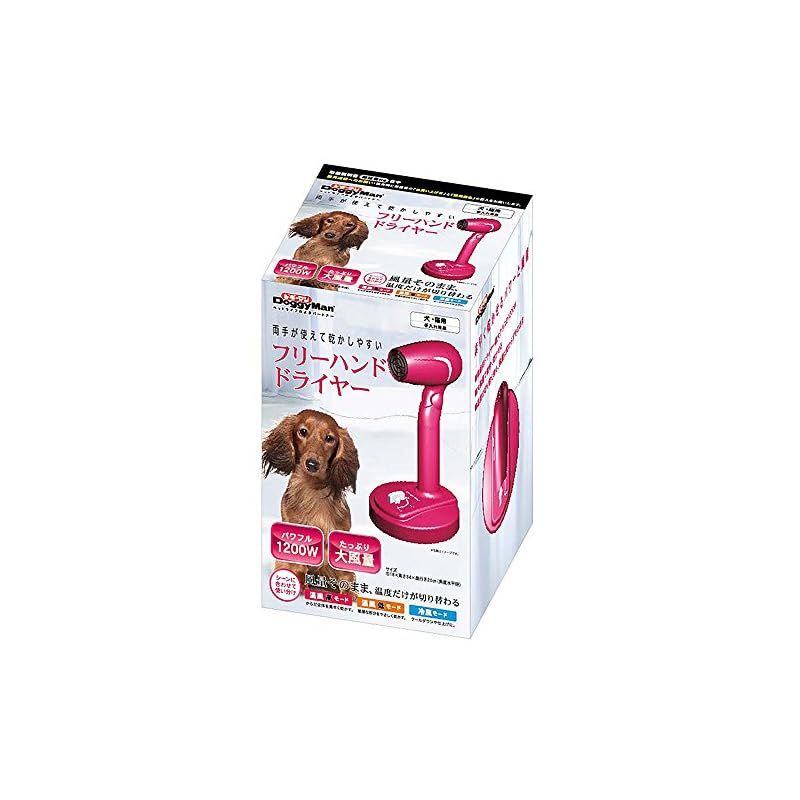ドギーマン フリーハンドドライヤー 1200 W