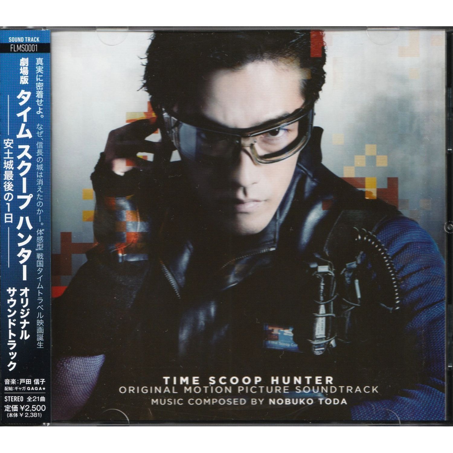 「タイムスクープハンター ～安土城 最後の1日～」 オリジナルサウンドトラック Amazon.co.jp: 「劇場版タイムスクープハンター安土城最後の一日