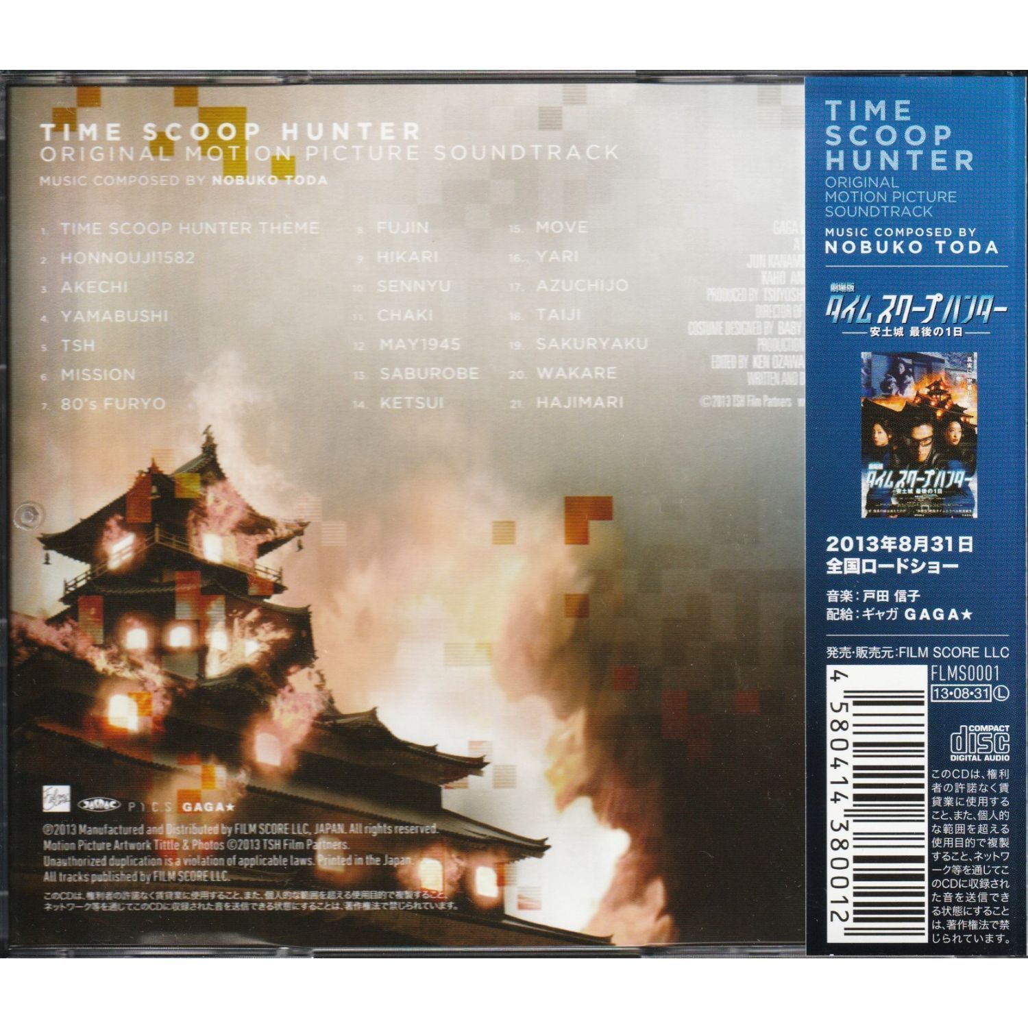 「タイムスクープハンター ～安土城 最後の1日～」 オリジナルサウンドトラック 送料無料】 劇場版 タイムスクープハンター 安土城 最後の1日