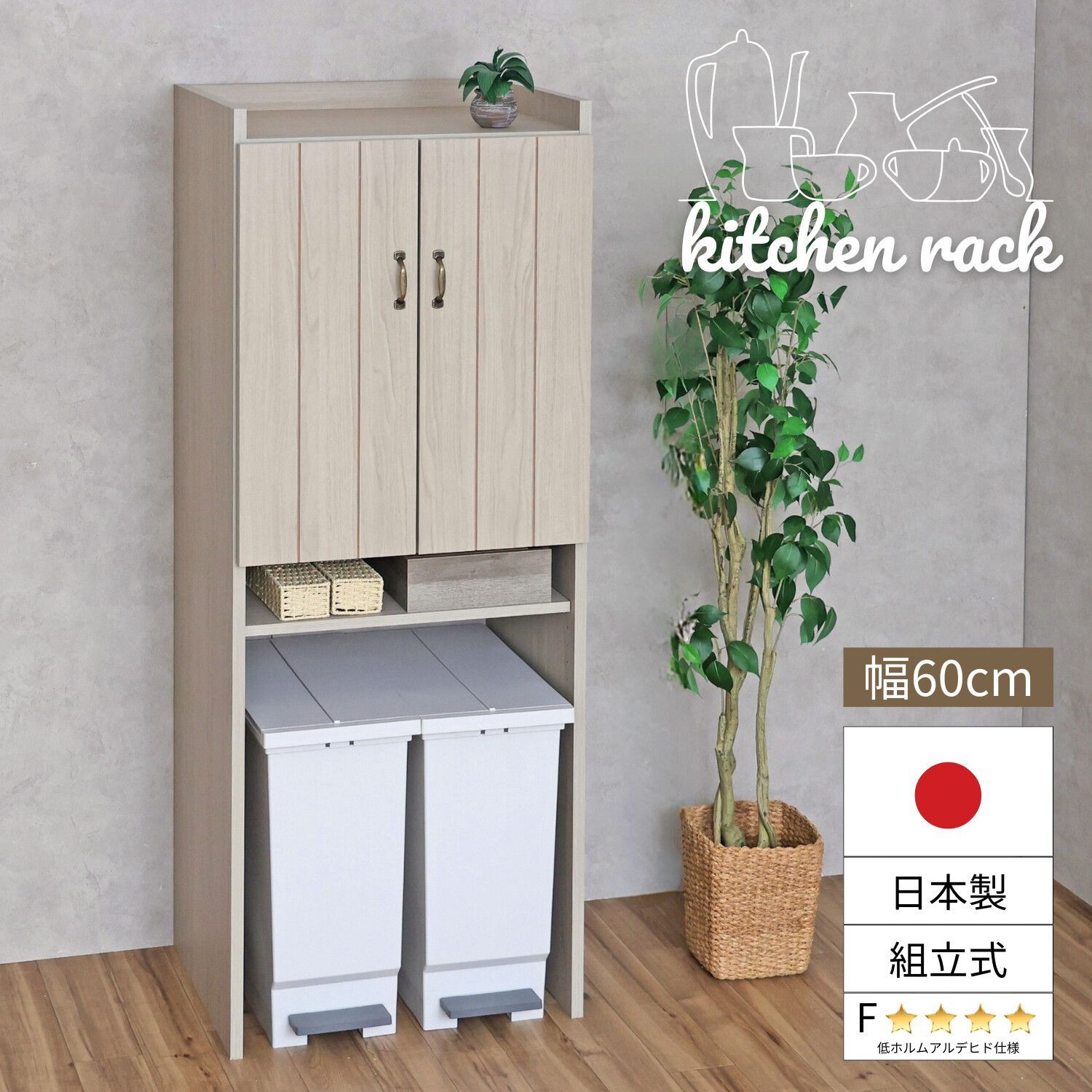 家具 収納家具 キッチンラック 幅60cm ゴミ箱上ラック ストッカー 組立
