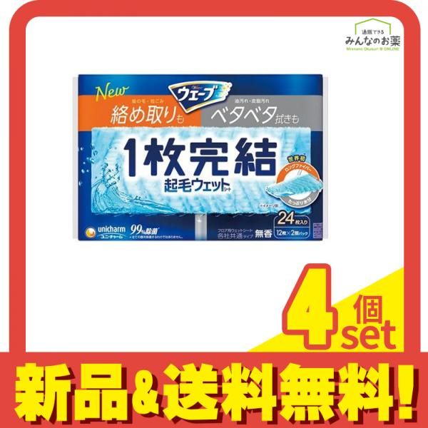 ウェーブ フロア用 1枚完結 起毛ウェットシート 無香 24枚入 (12枚×2個パック) 4個セット まとめ売り
