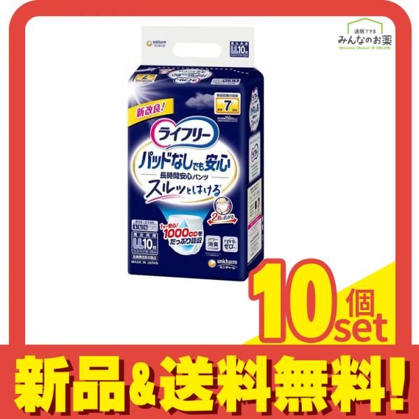 ライフリー パッドなしでも長時間安心パンツ 7回吸収 LLサイズ 10枚入 10個セット