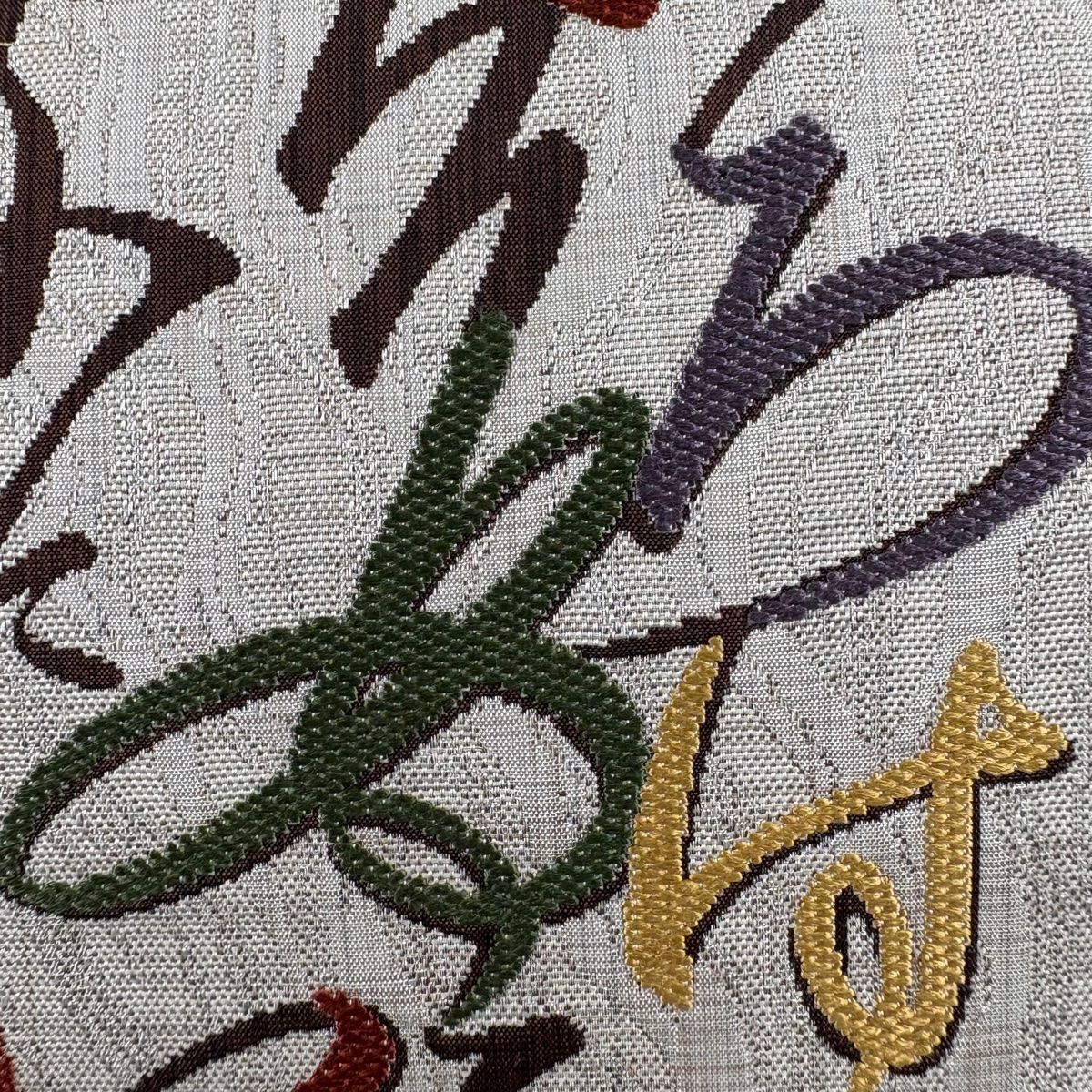 袋名古屋帯 秀品 文字文 刺繍 灰茶 正絹